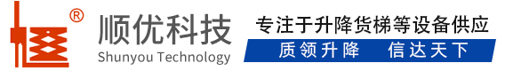 海西顺优升降科技有限公司